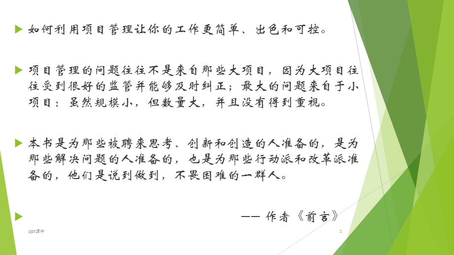 项目管理精华课件.ppt_第2页