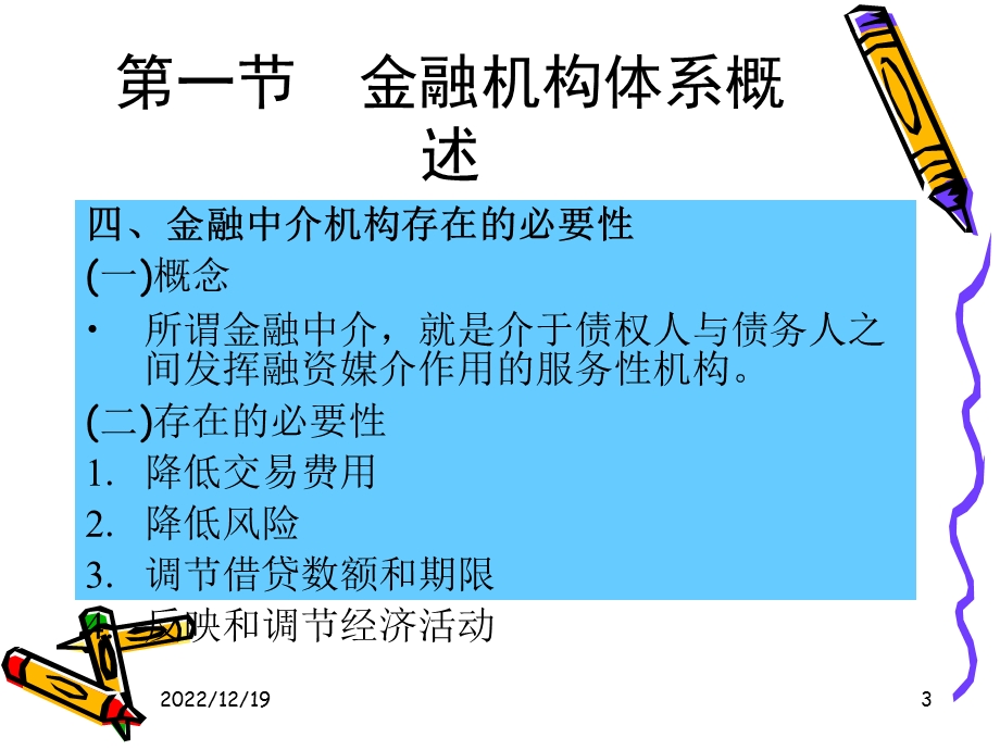 金融机构概述要点课件.ppt_第3页