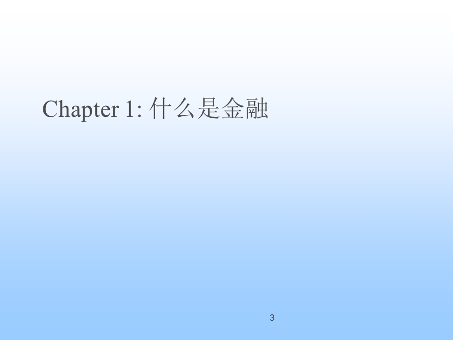 金融学基础ppt课件.ppt_第3页