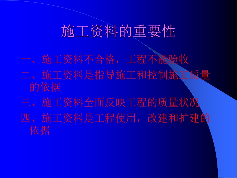 公路工程内业讲座课件.ppt_第2页