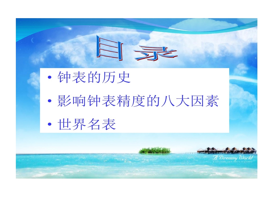 钟表介绍分析课件.ppt_第3页