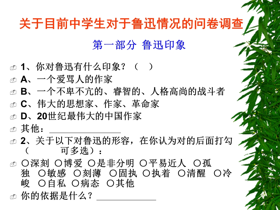 鲁迅深刻与伟大的另一面是平和课件.ppt_第1页