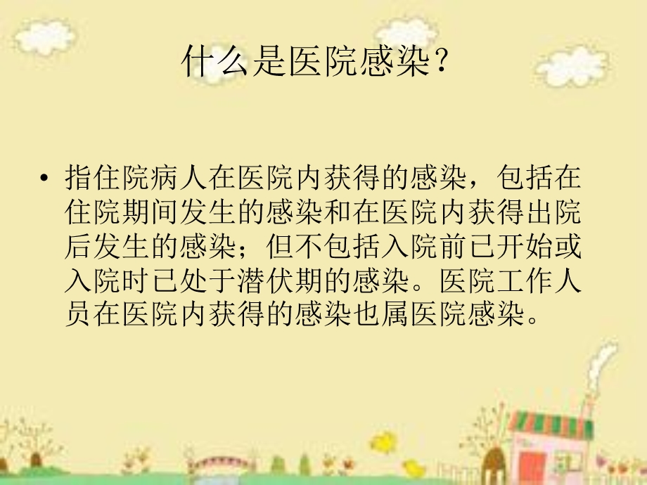 院感知识（一）手卫生课件.ppt_第2页