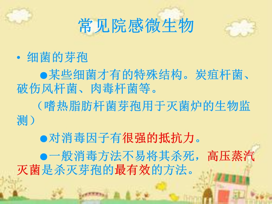 院感知识（一）手卫生课件.ppt_第3页