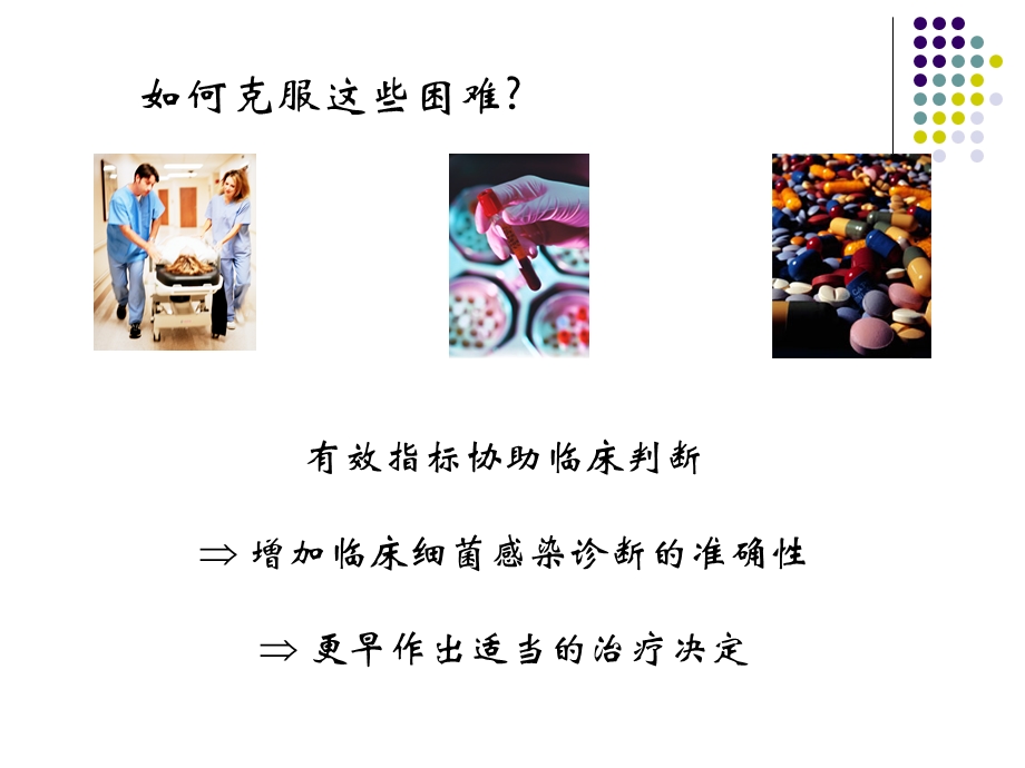 降钙素原与C反应蛋白文献阅读课件.ppt_第3页