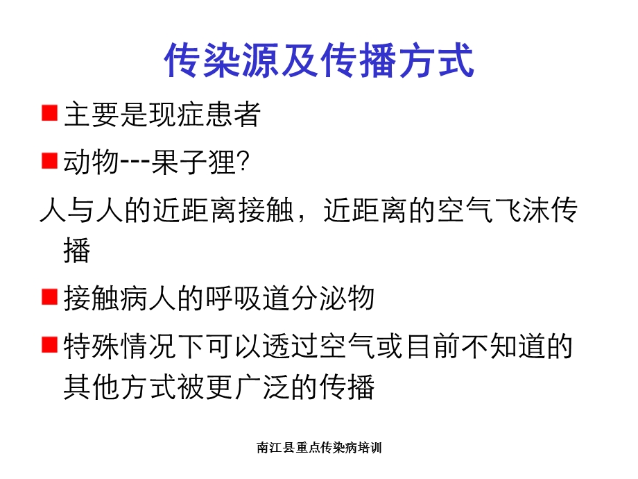 非典、禽流感、不明原因肺炎监测课件.ppt_第2页