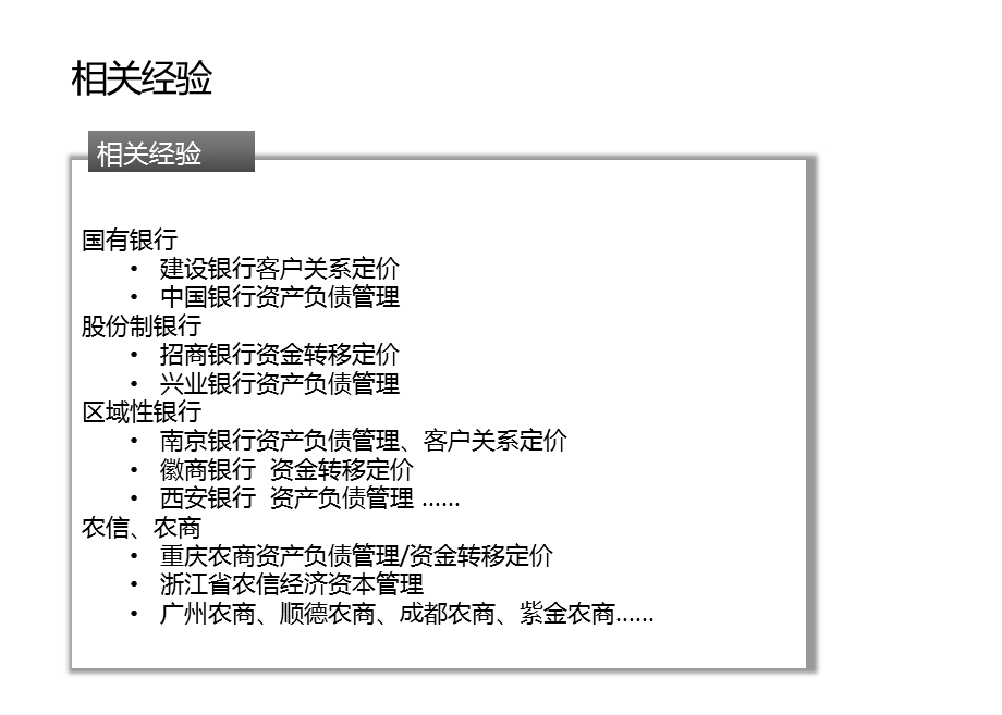 资产负债管理体系简介资料课件.ppt_第3页