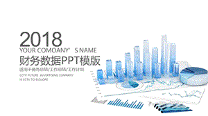 财务数据分析报表报告PPT模板课件.pptx
