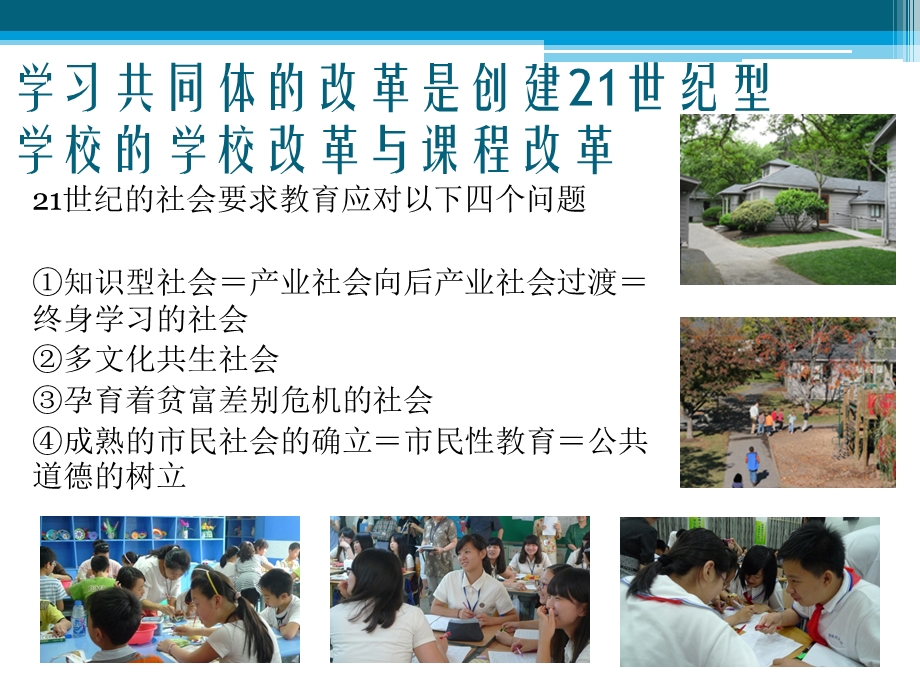 学习共同体佐藤学课件.ppt_第2页