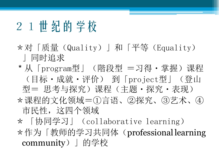 学习共同体佐藤学课件.ppt_第3页