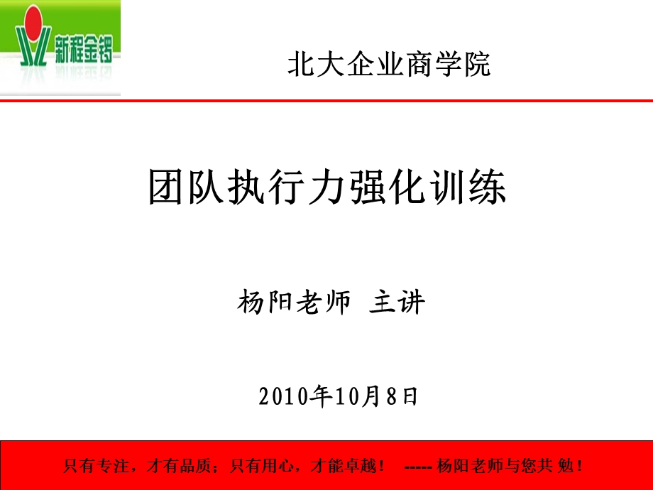 执行力培训PPT高效版图文课件.ppt_第1页