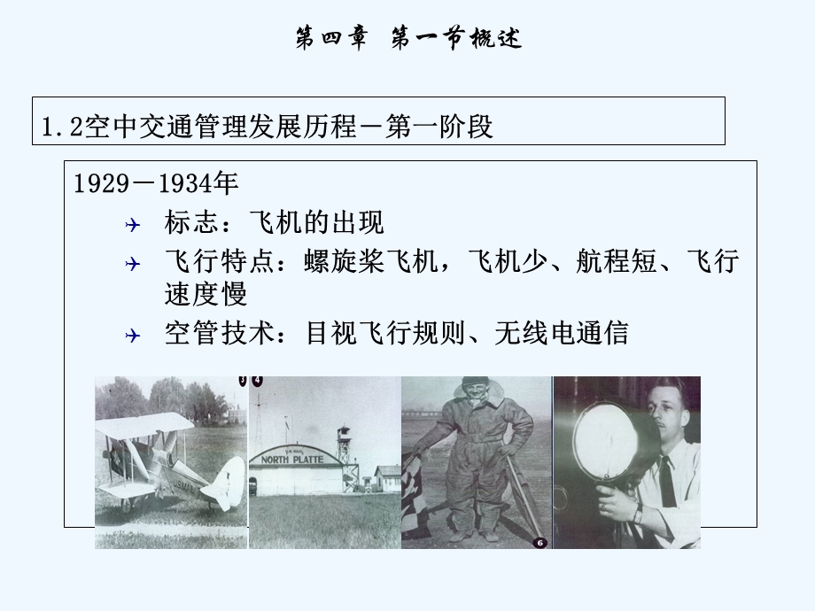 民航概论第4章空中交通管理课件.ppt_第3页