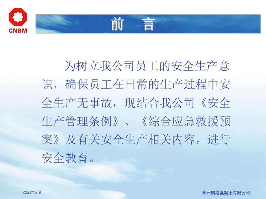 安全生产培训教材课件.ppt_第2页