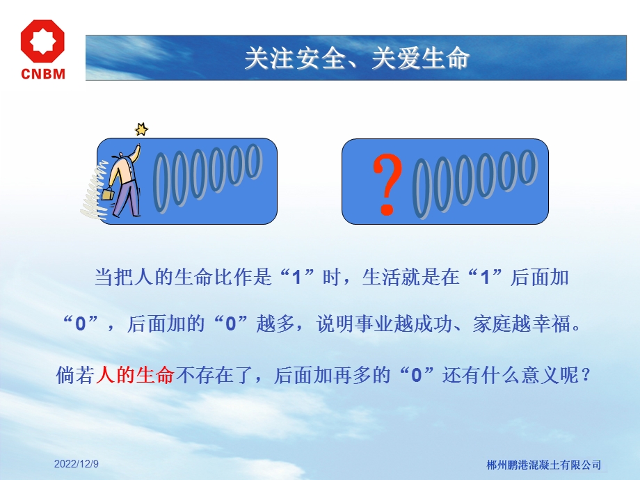 安全生产培训教材课件.ppt_第3页