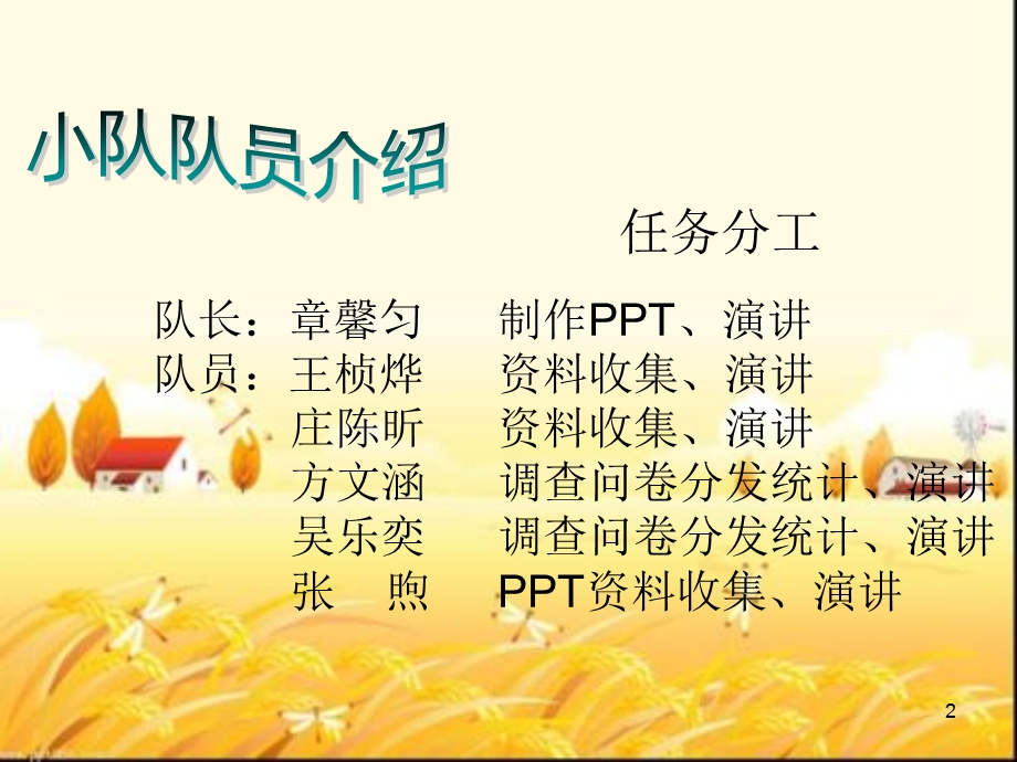 小学生近视调查报告课件.ppt_第2页