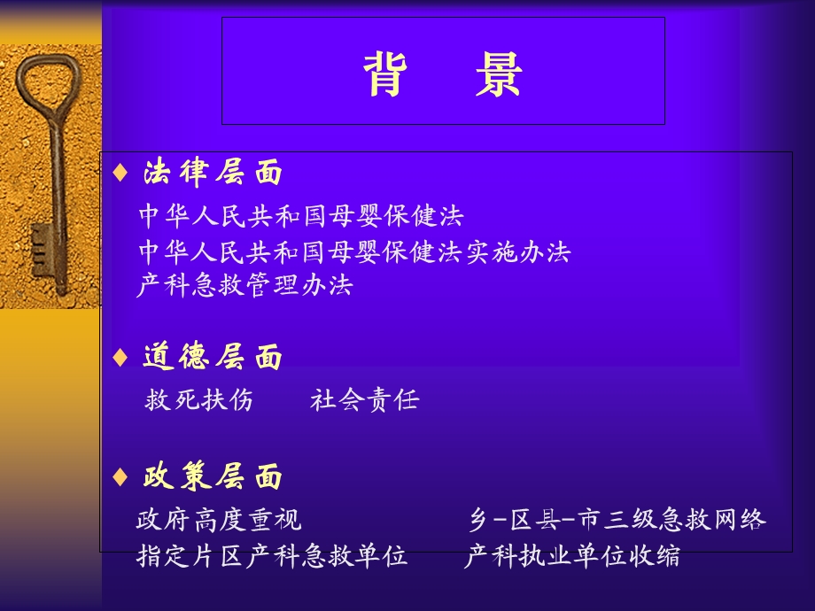 如何做好基层医院产科急救工作课件.ppt_第2页