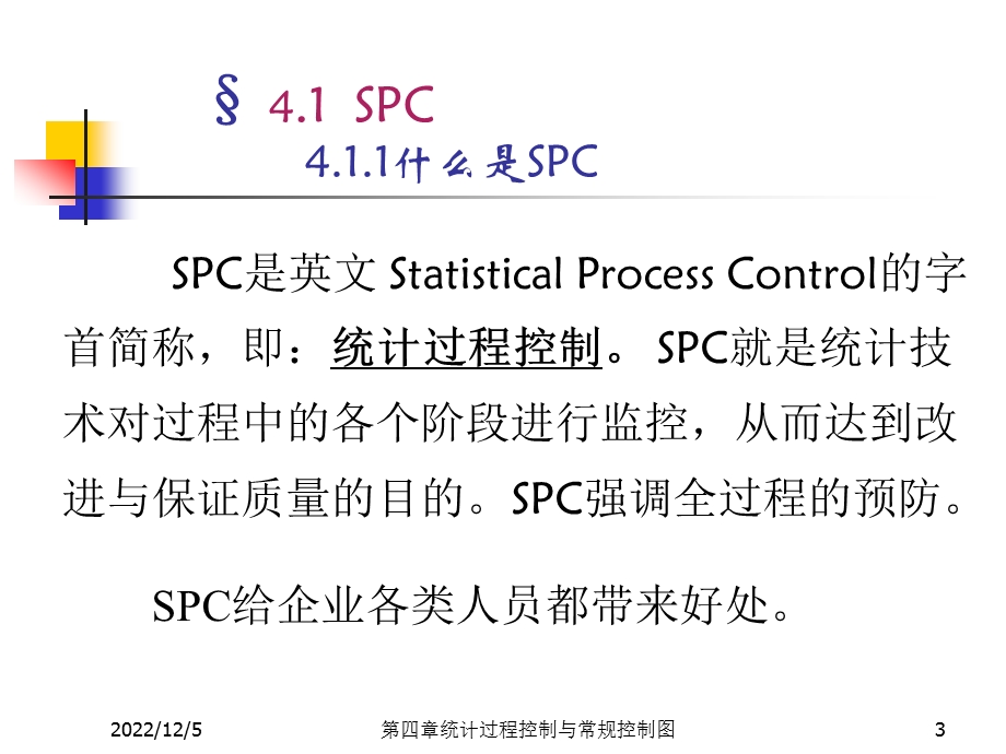 统计过程控制(SPC)与常规控制图课件.ppt_第3页