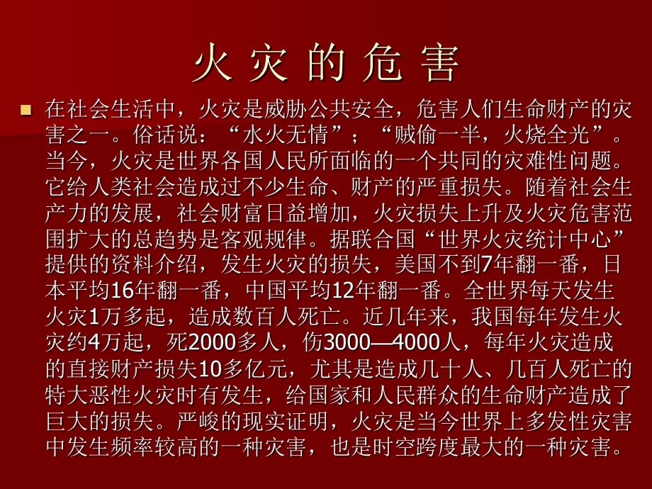 消防培训(法律法规)课件.ppt_第3页