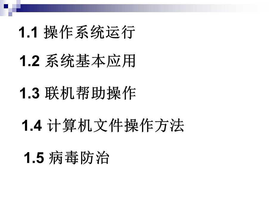 第一章操作系统安装调试与调用课件.ppt_第2页