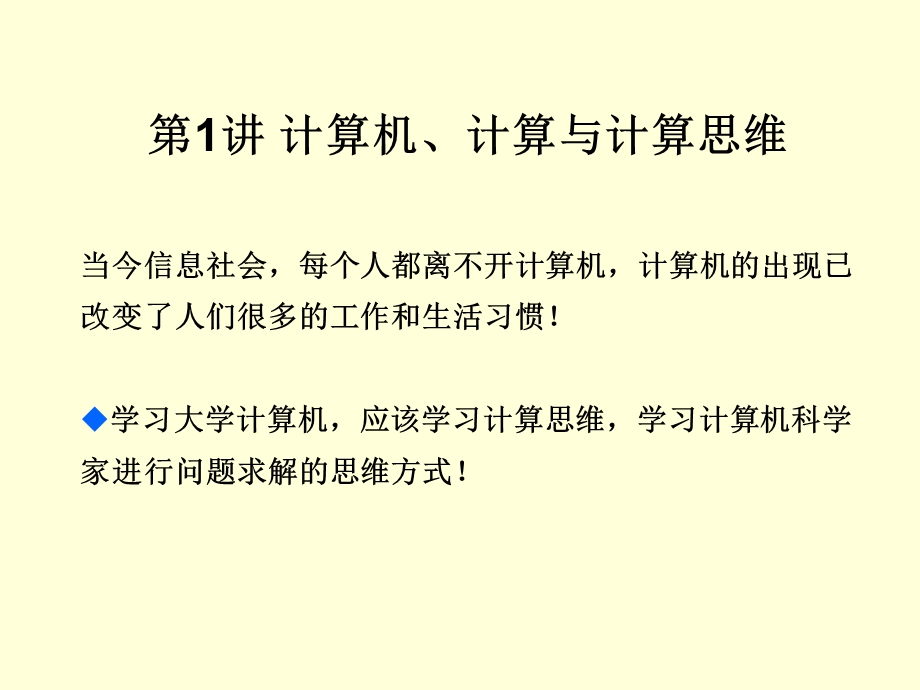 计算机计算与计算思维课件.ppt_第2页