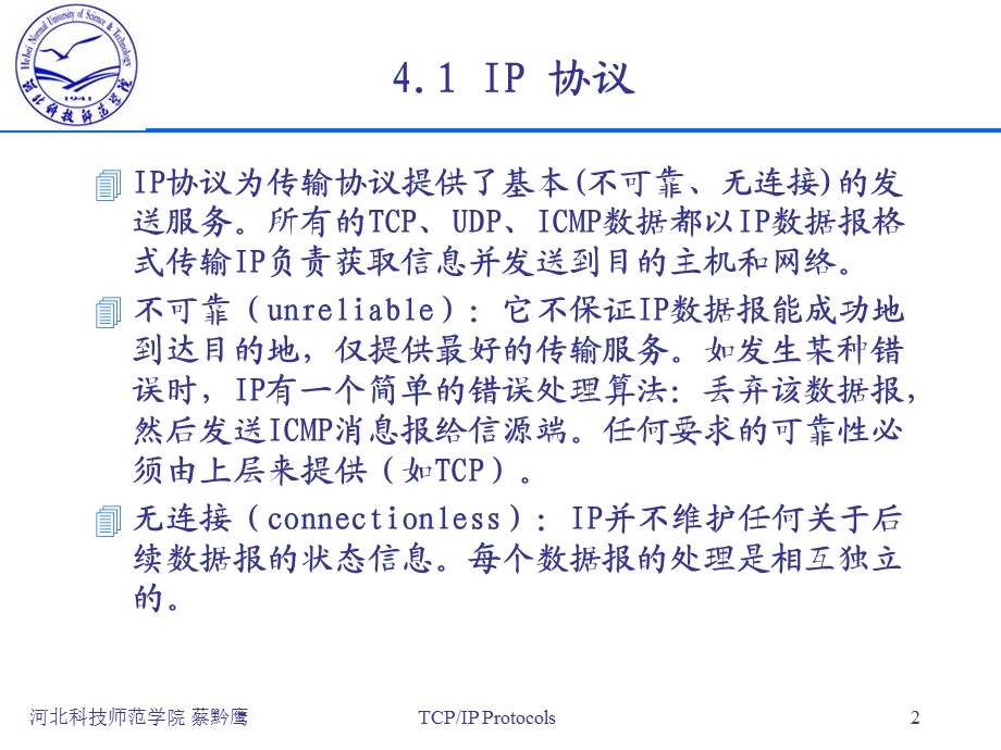 第4章网络层协议课件.ppt_第2页