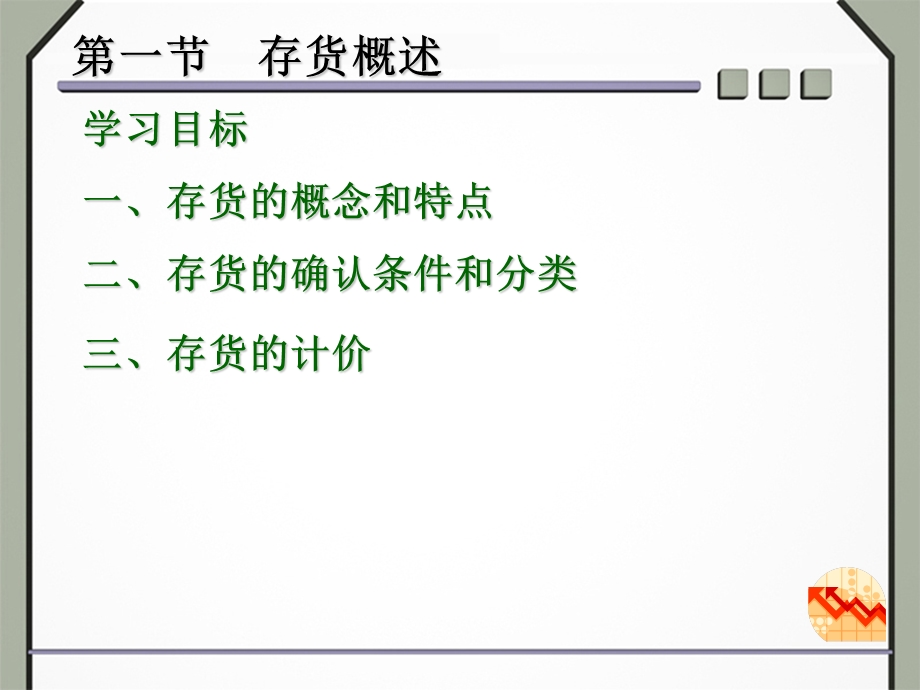 存货管理基本知识概述课件.ppt_第3页