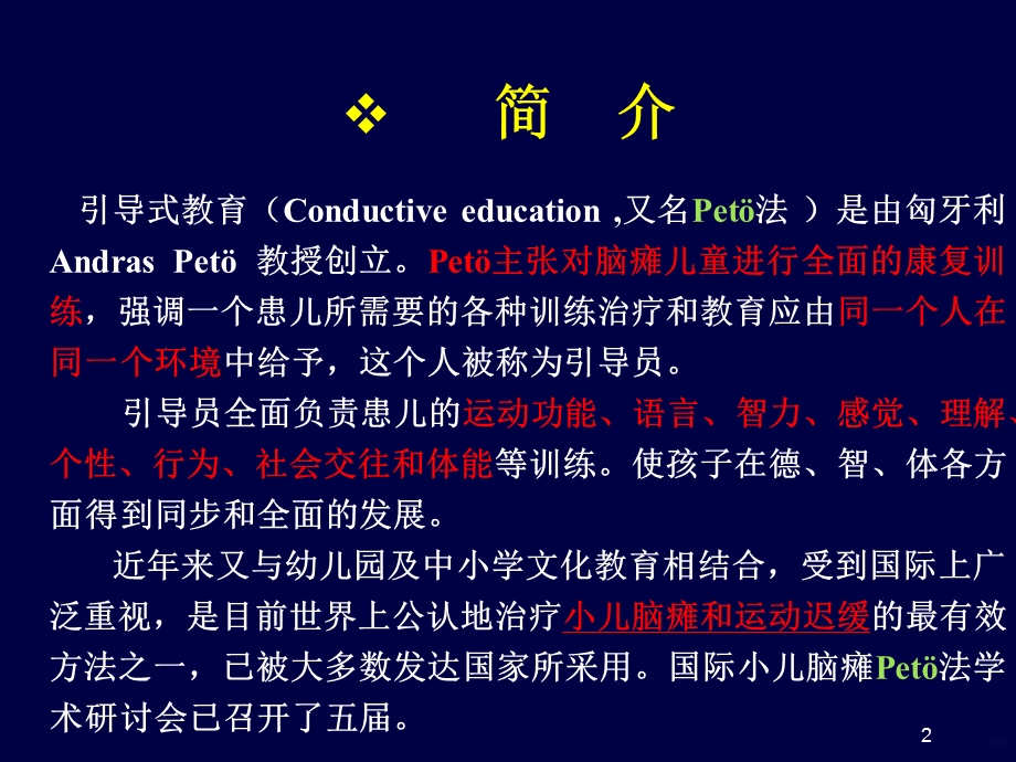 引导式教育课件.ppt_第2页