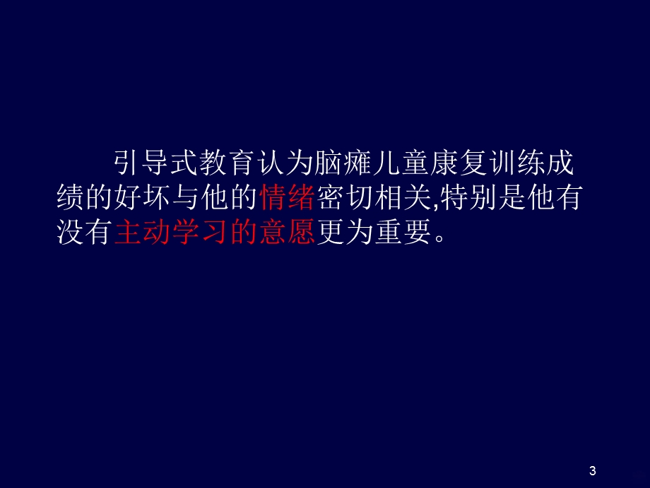 引导式教育课件.ppt_第3页