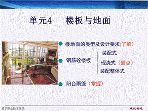 建筑构造楼板地坪课件.ppt