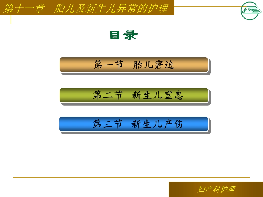 胎儿与新生儿异常护理课件.ppt_第3页