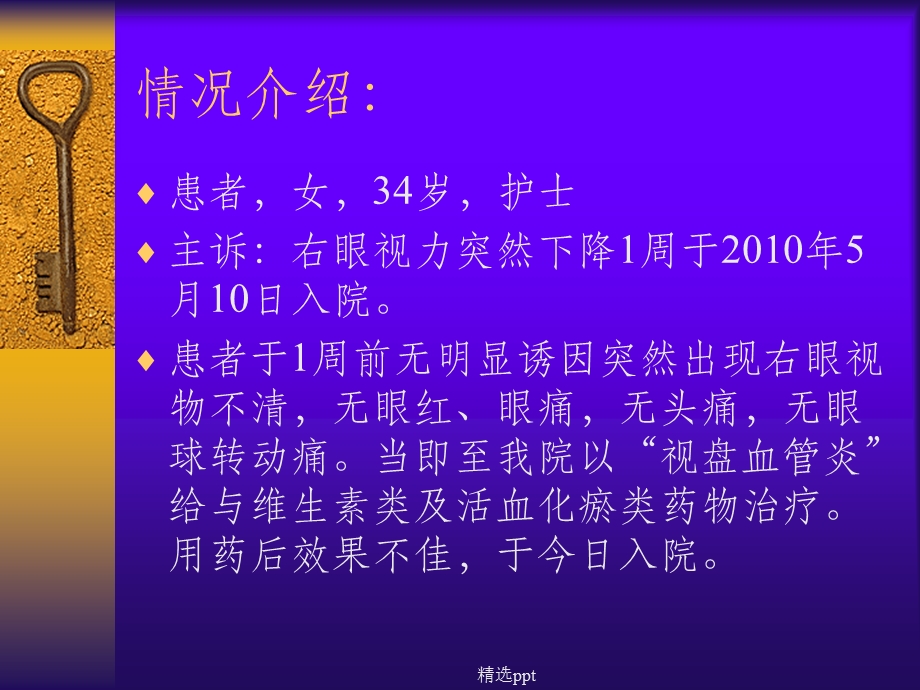 眼底病病例报告课件.ppt_第3页