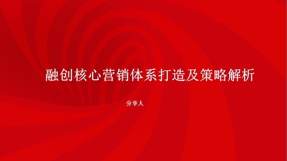 房地产行销拓客维系手法与重点课件.ppt_第1页