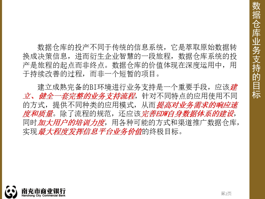 数据仓库建设规划课件.ppt_第3页