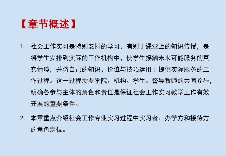 社会工作专业实习ppt课件社会工作专业实习的角色定.pptx_第2页