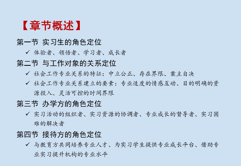 社会工作专业实习ppt课件社会工作专业实习的角色定.pptx_第3页