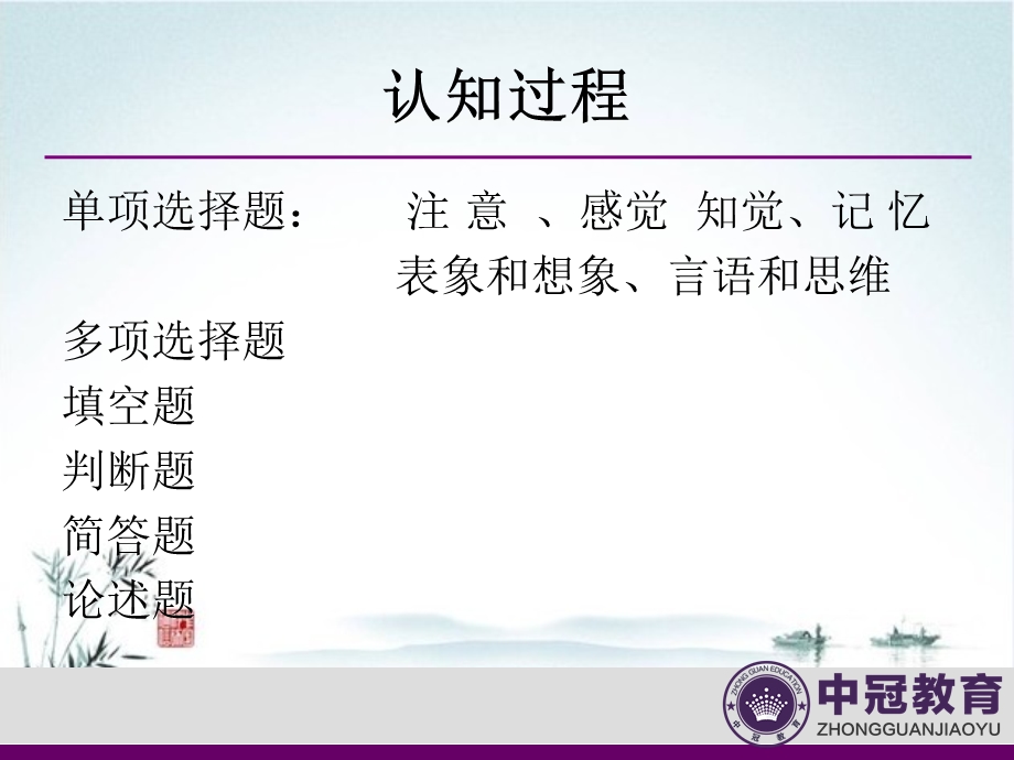 教师招聘考试心理学题课件.ppt_第2页