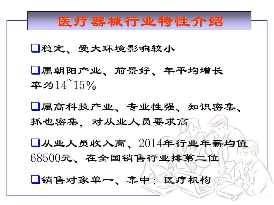 大型医疗设备销售培训课件.ppt_第3页