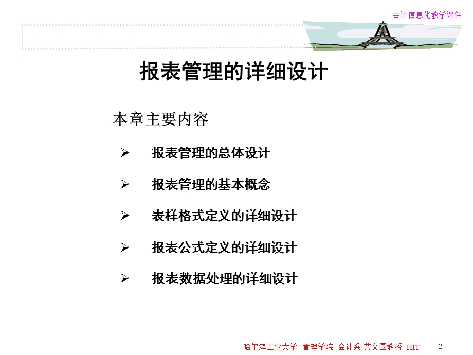 报表管理的详细设计课件.ppt_第2页