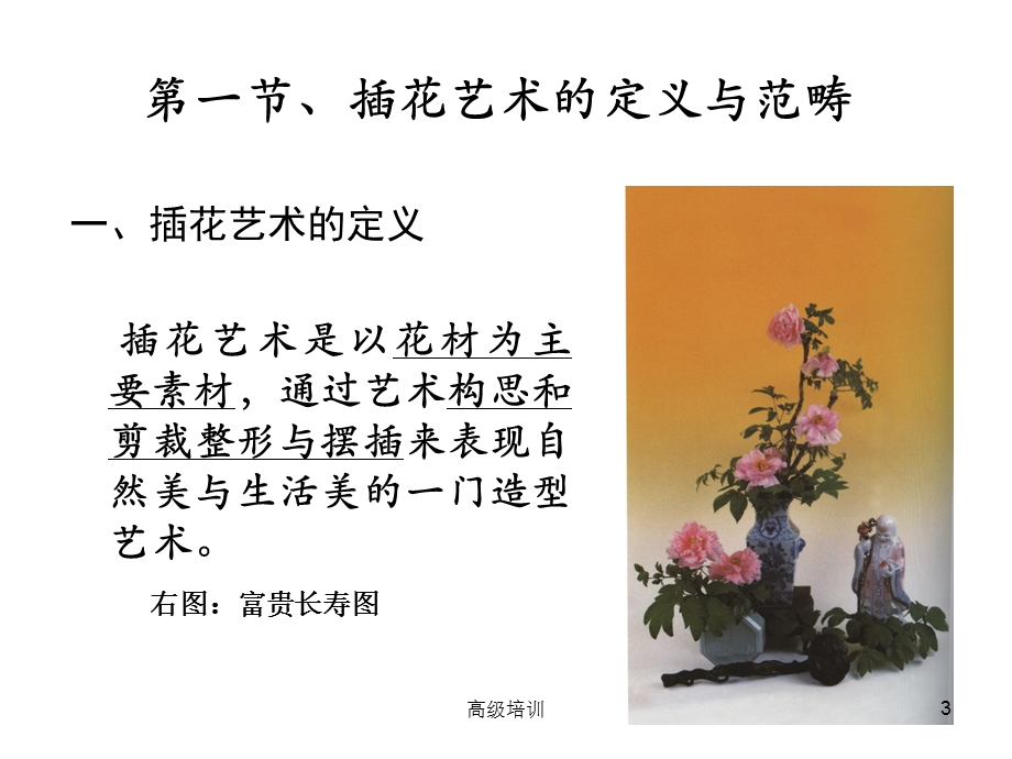 茶艺与插花艺术优质内容课件.ppt_第3页