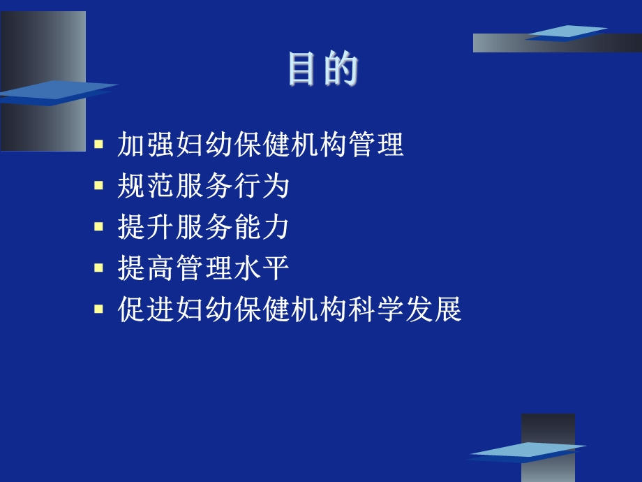 妇幼保健机构等级评审课件.ppt_第3页