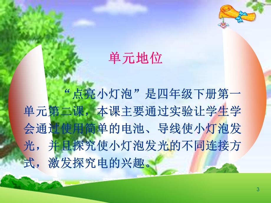 点亮小灯泡说课稿课件.ppt_第3页