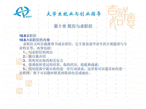 大学生就业与创业指导课件.ppt