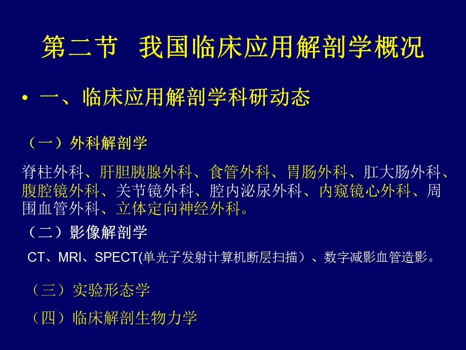 脊柱的应用解剖学课件.ppt_第2页