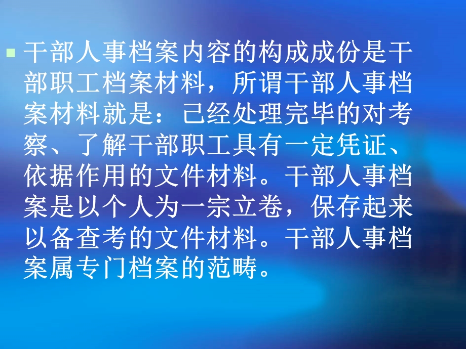 干部人事档案知识讲座课件.ppt_第3页