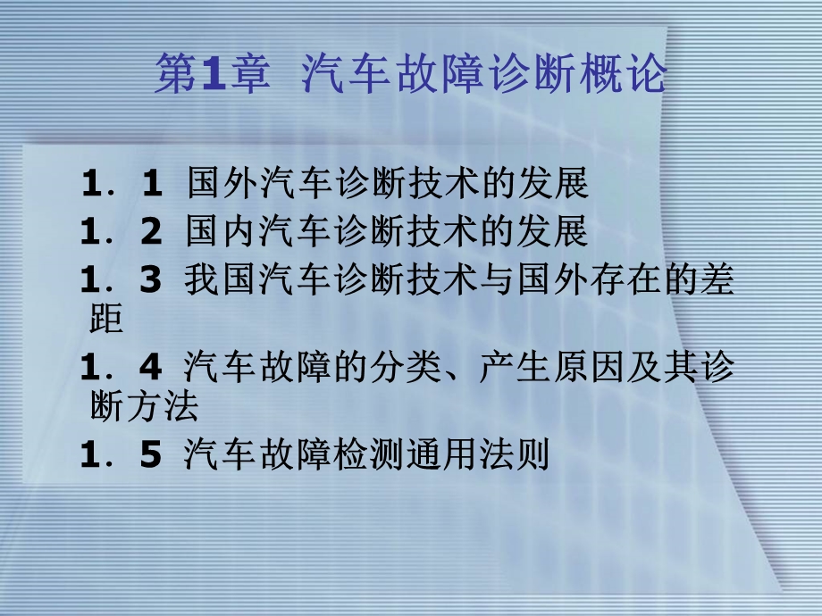 汽车故障诊断概述课件.ppt_第2页