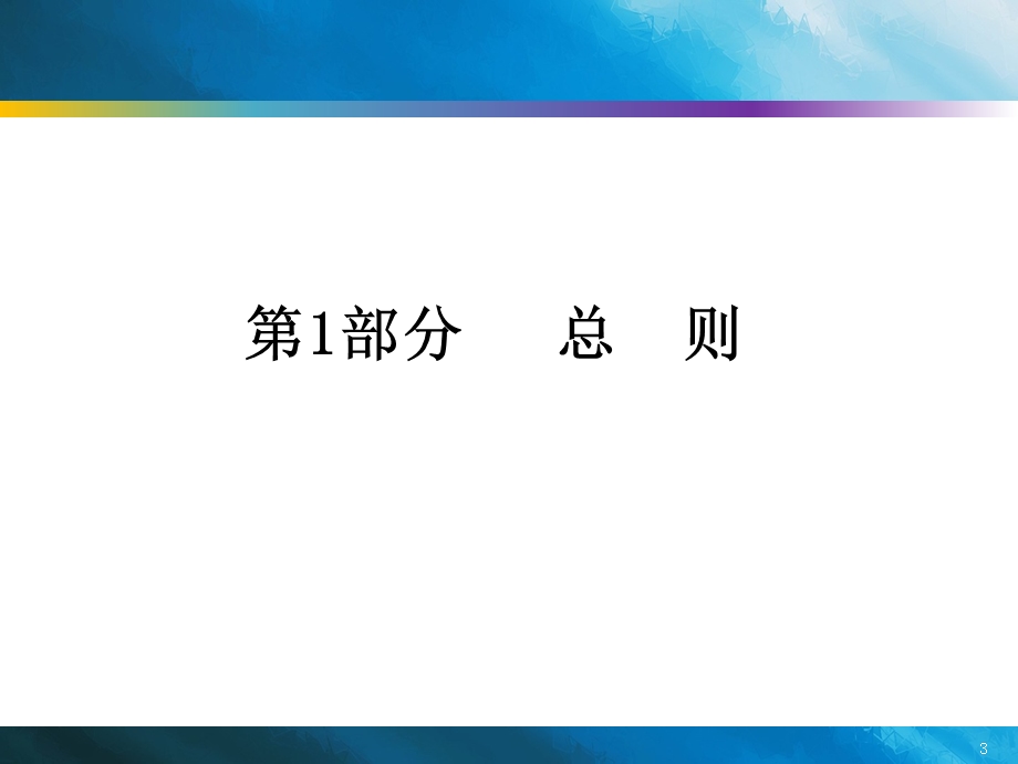 福建省地方森林资源监测体系抽样调查技术规定课件.ppt_第3页