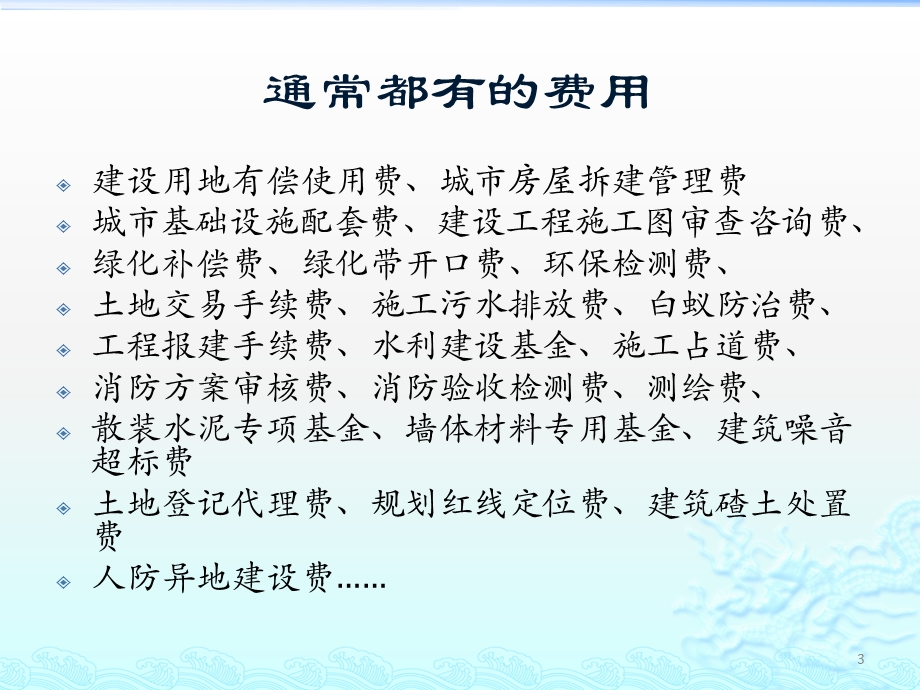 房地产全程会计核算课件.pptx_第3页