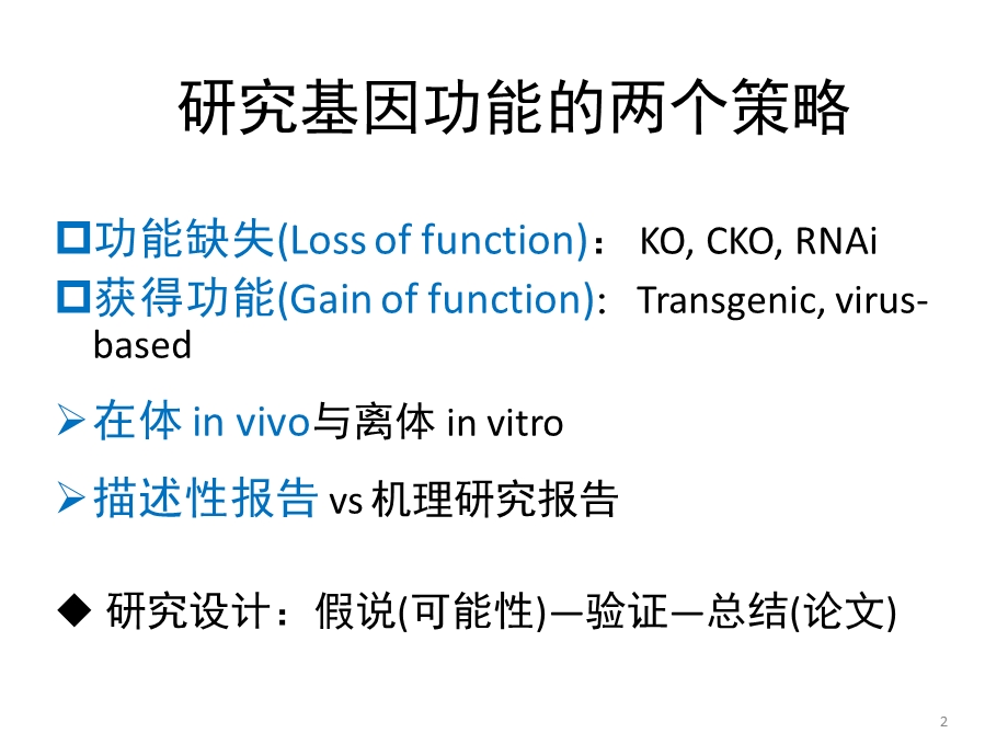 小鼠转基因研究方法课件.pptx_第2页