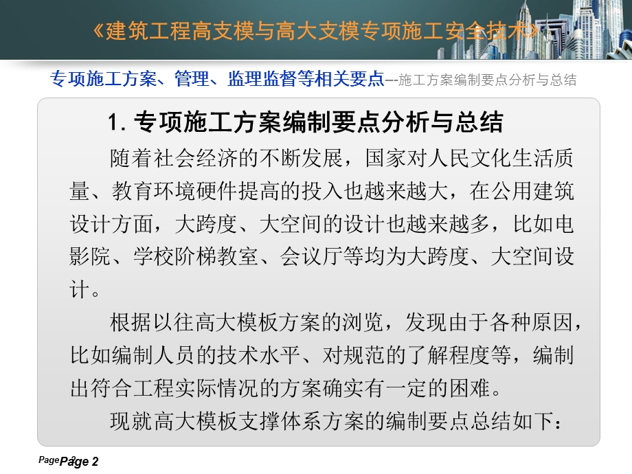 建筑工程高支模和高大支模课件.ppt_第2页