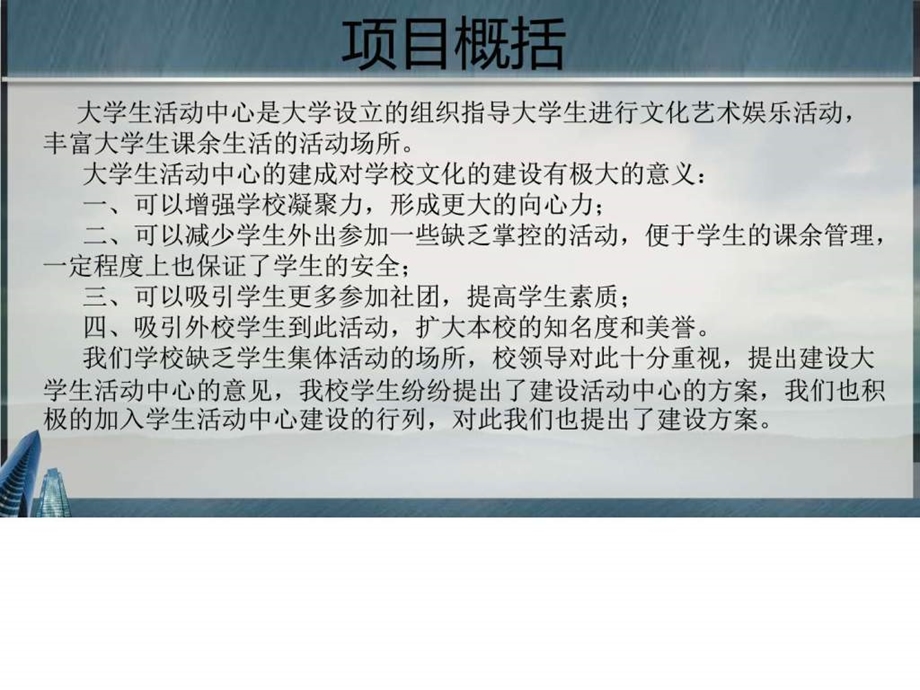 大学生活动中心图文ppt汇编课件.ppt_第3页